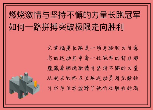 燃烧激情与坚持不懈的力量长跑冠军如何一路拼搏突破极限走向胜利